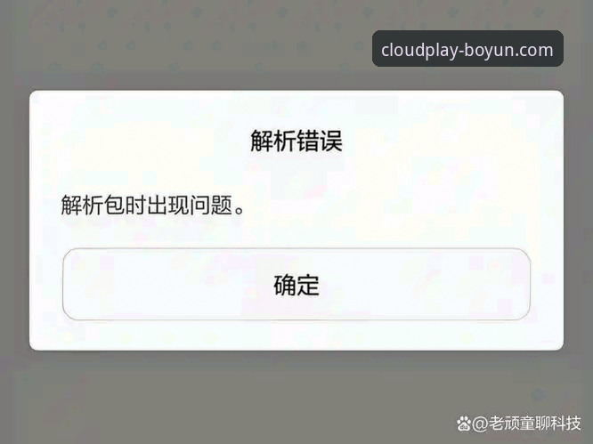博云体育安卓最新版常见问题 博云体育安卓最新版常见问题:安装失败、数据异常怎么办?