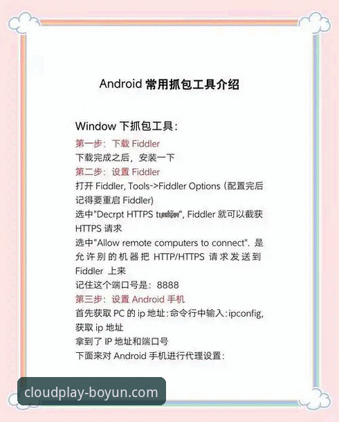 博云体育安卓安装包推荐指南：体育媒体人的效率工具选择