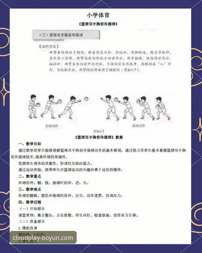 博云体育教程手机版 揭秘博云体育教程手机版:新手安全安装与数据纯净的完整攻略
